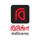 বিনির্মাণ পাবলিকেশন
